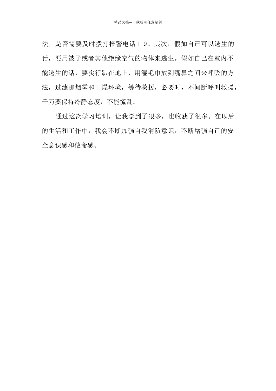 公司质量安全培训心得体会范文_第2页