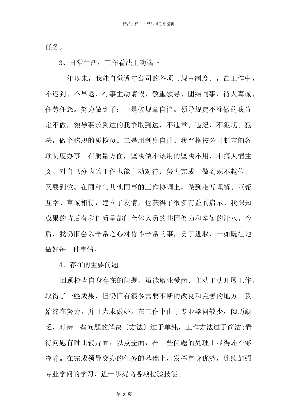 公司质检员个人工作总结模板_第2页