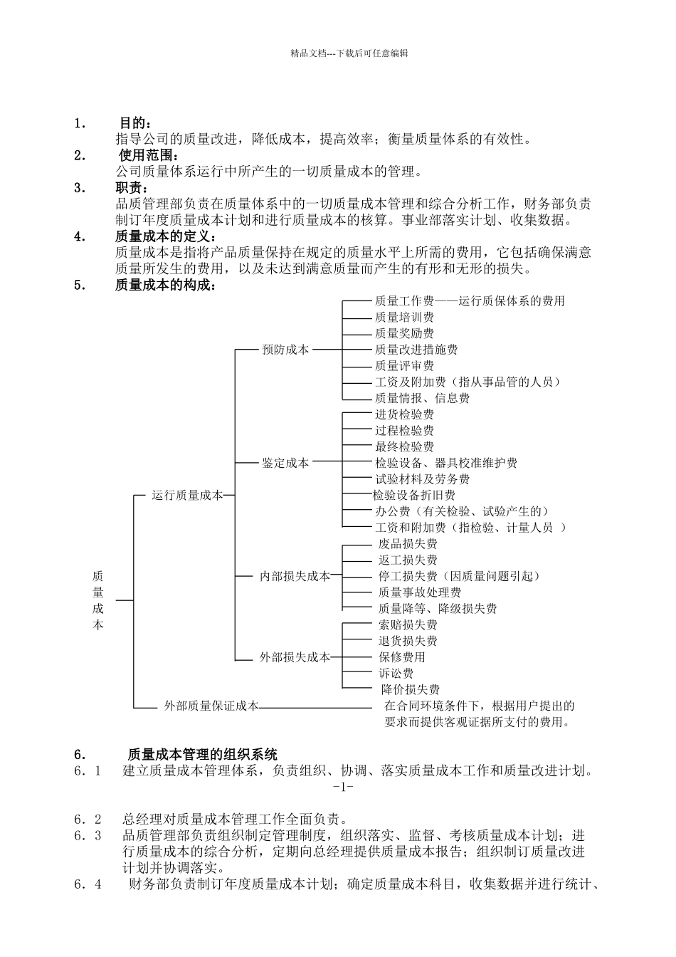 公司质量成本管理手册_第2页