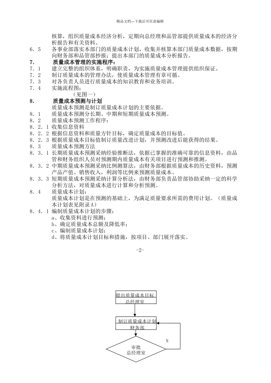 公司质量成本管理手册_第3页
