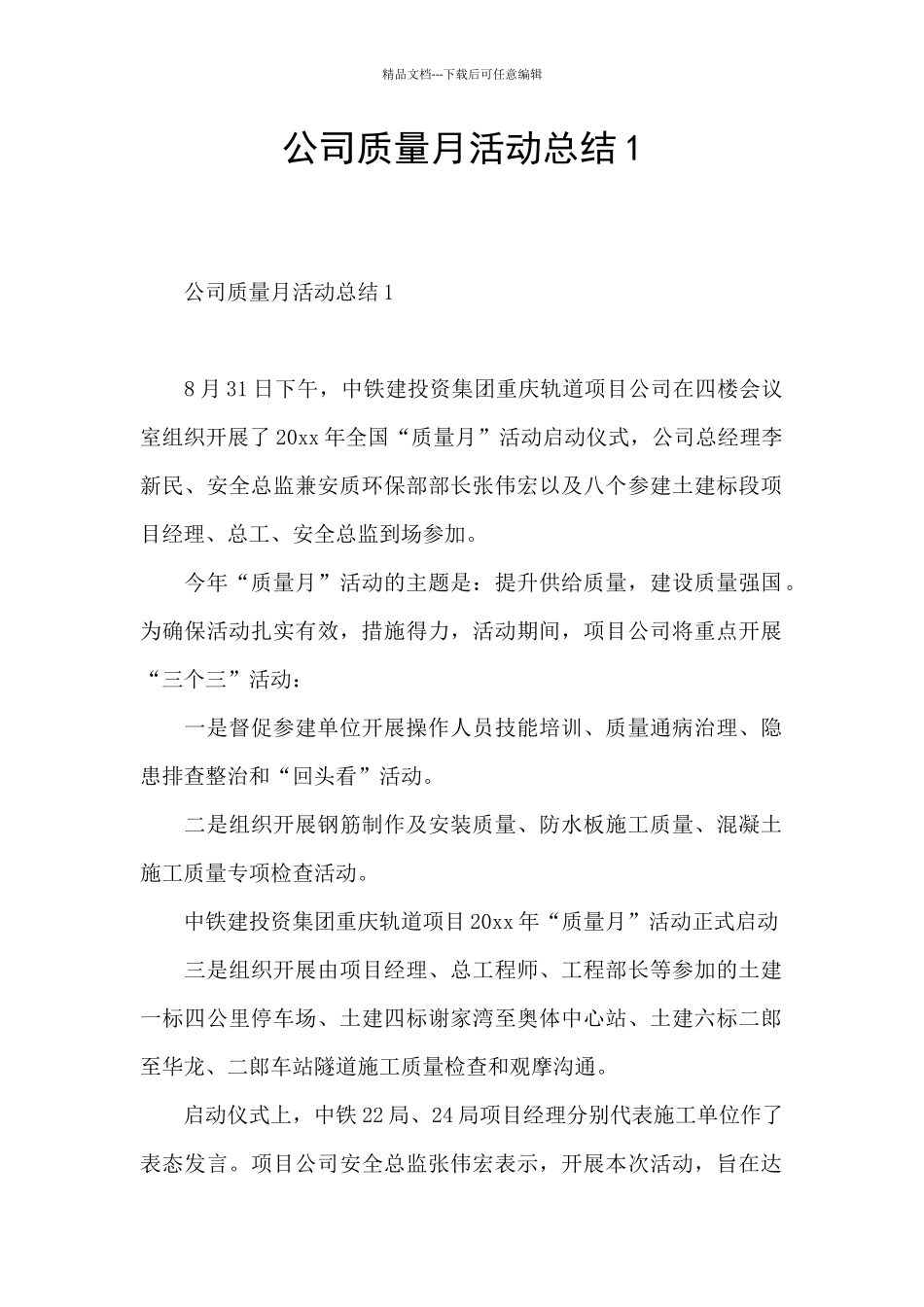 公司质量月活动总结1_第1页