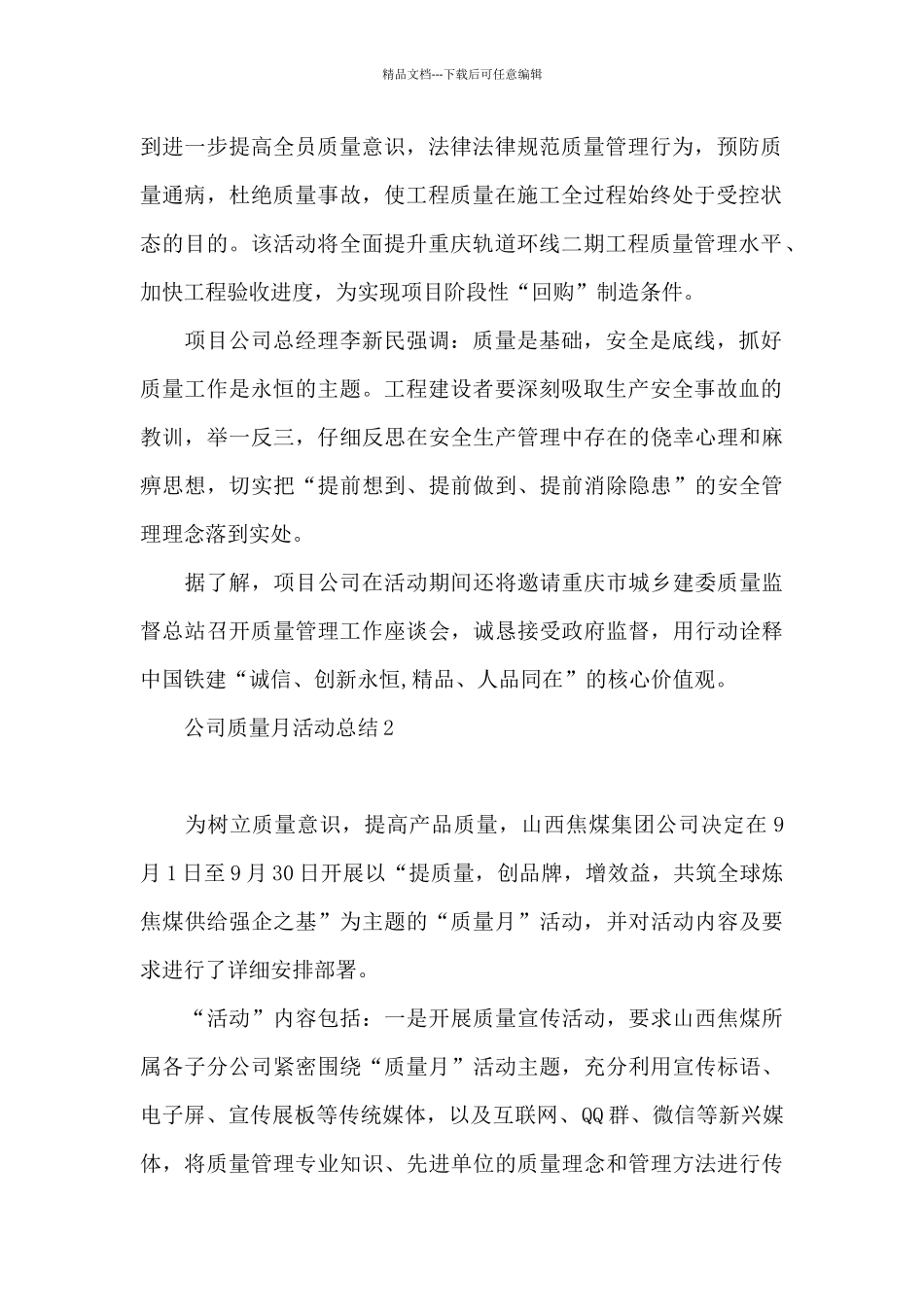 公司质量月活动总结1_第2页