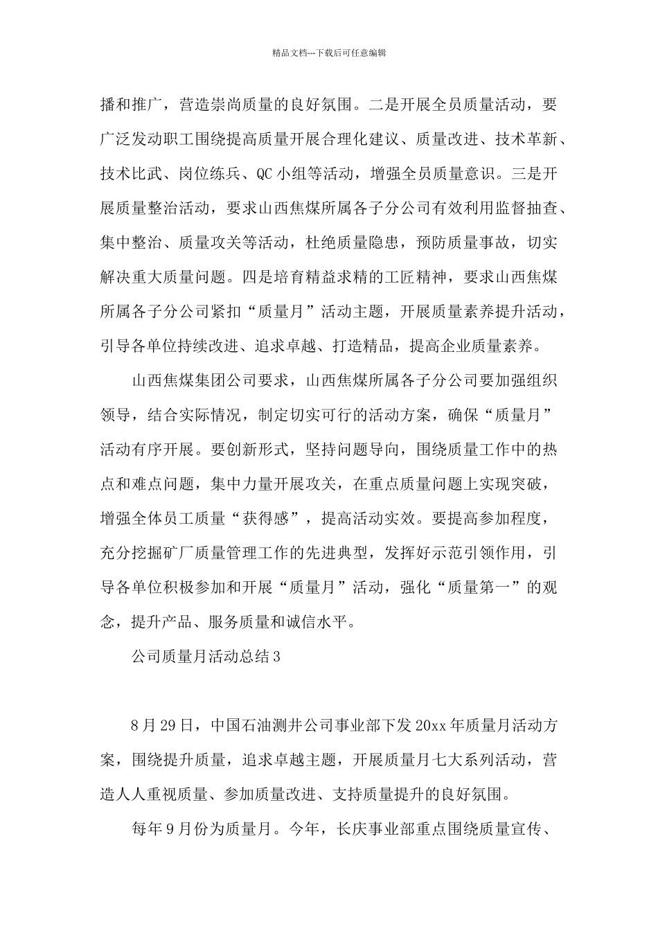 公司质量月活动总结1_第3页