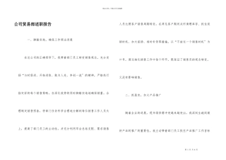 公司贸易部述职报告