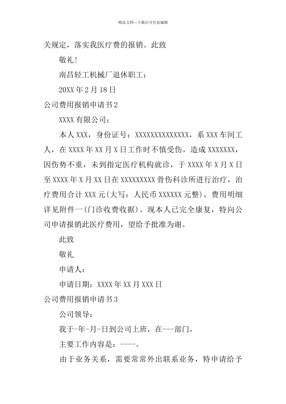 公司费用报销申请书_第2页