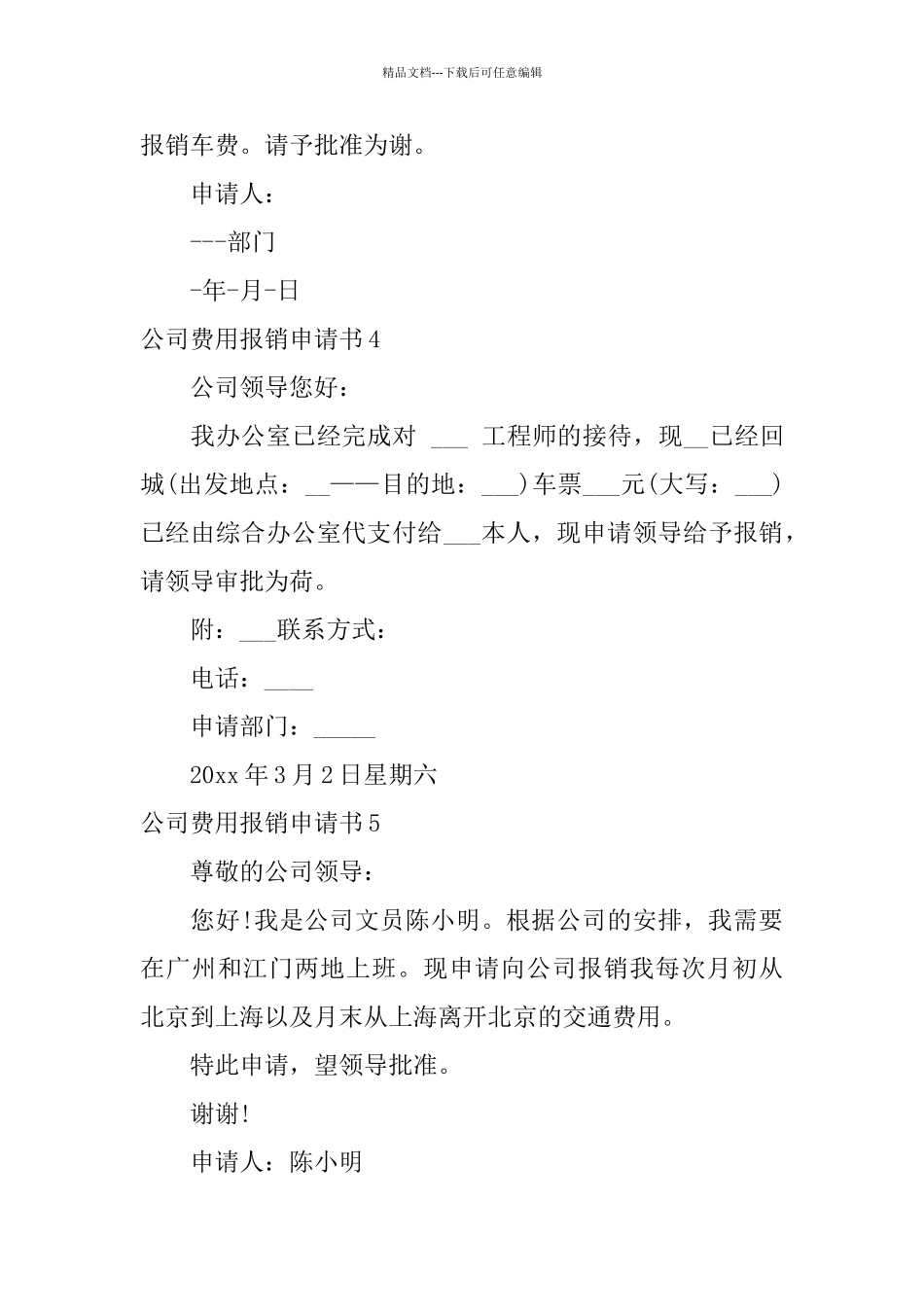 公司费用报销申请书_第3页