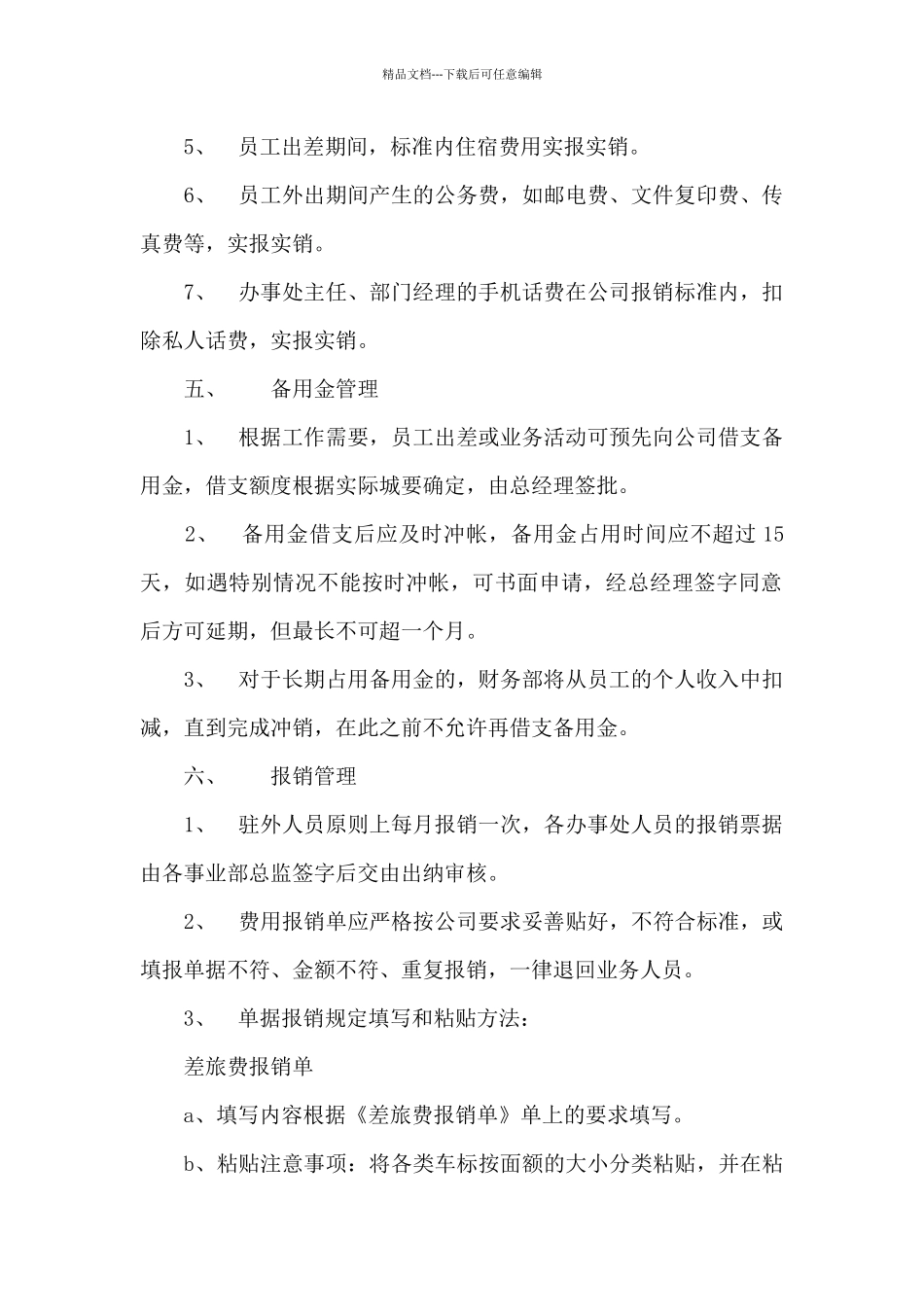 公司费用报销管理制度_第2页