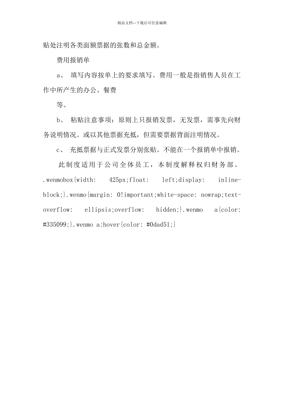 公司费用报销管理制度_第3页