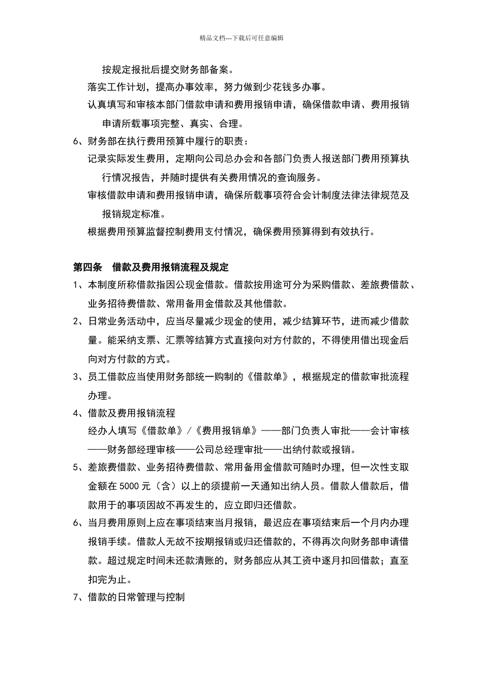 公司费用管理制度_第2页