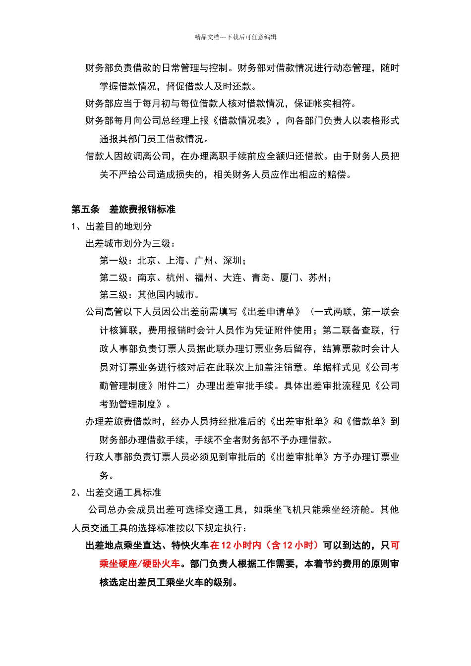 公司费用管理制度_第3页