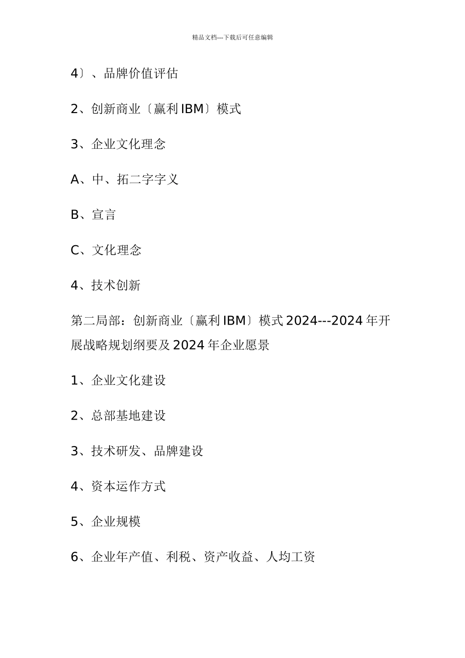 公司资本运作战略实施方案_第2页