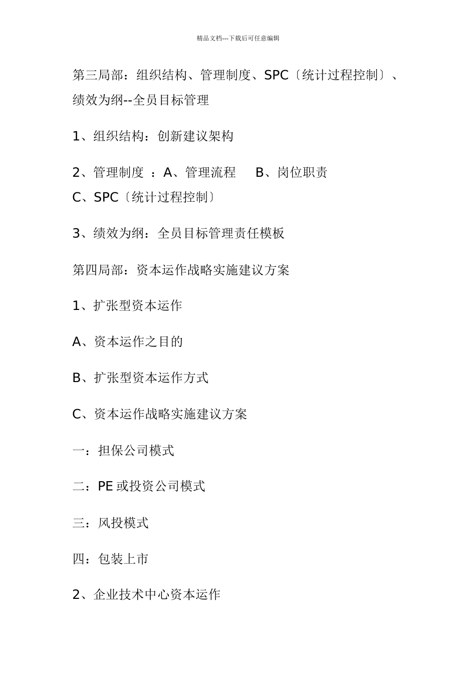 公司资本运作战略实施方案_第3页