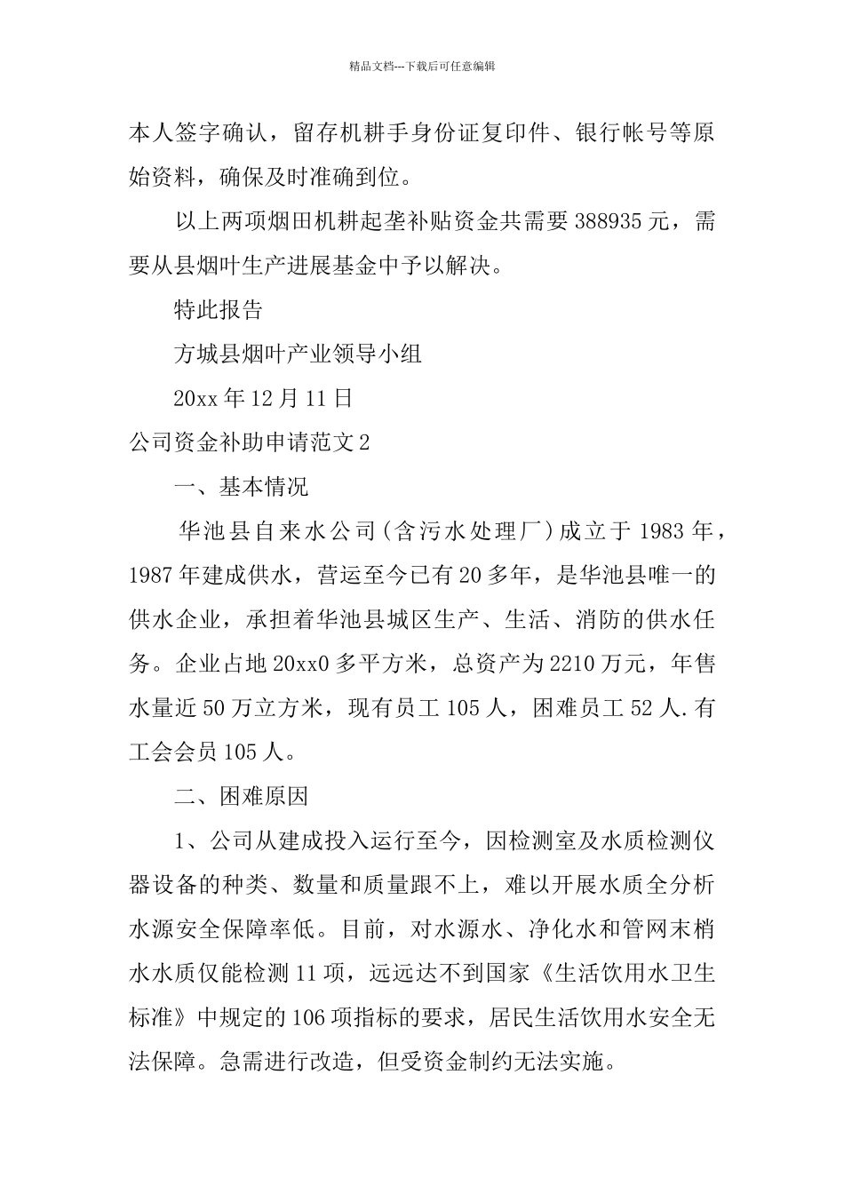 公司资金补助申请范文3篇_第2页
