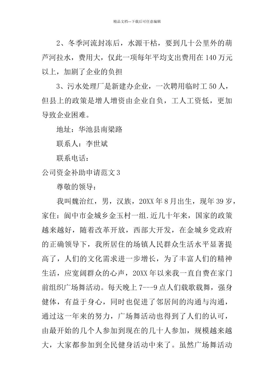 公司资金补助申请范文3篇_第3页