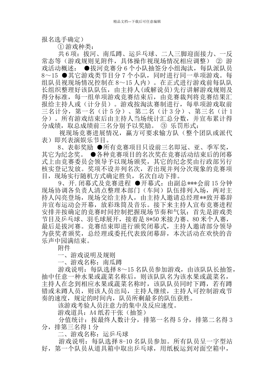 公司趣味活动方案_第2页