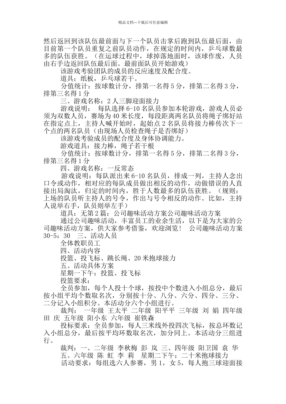 公司趣味活动方案_第3页
