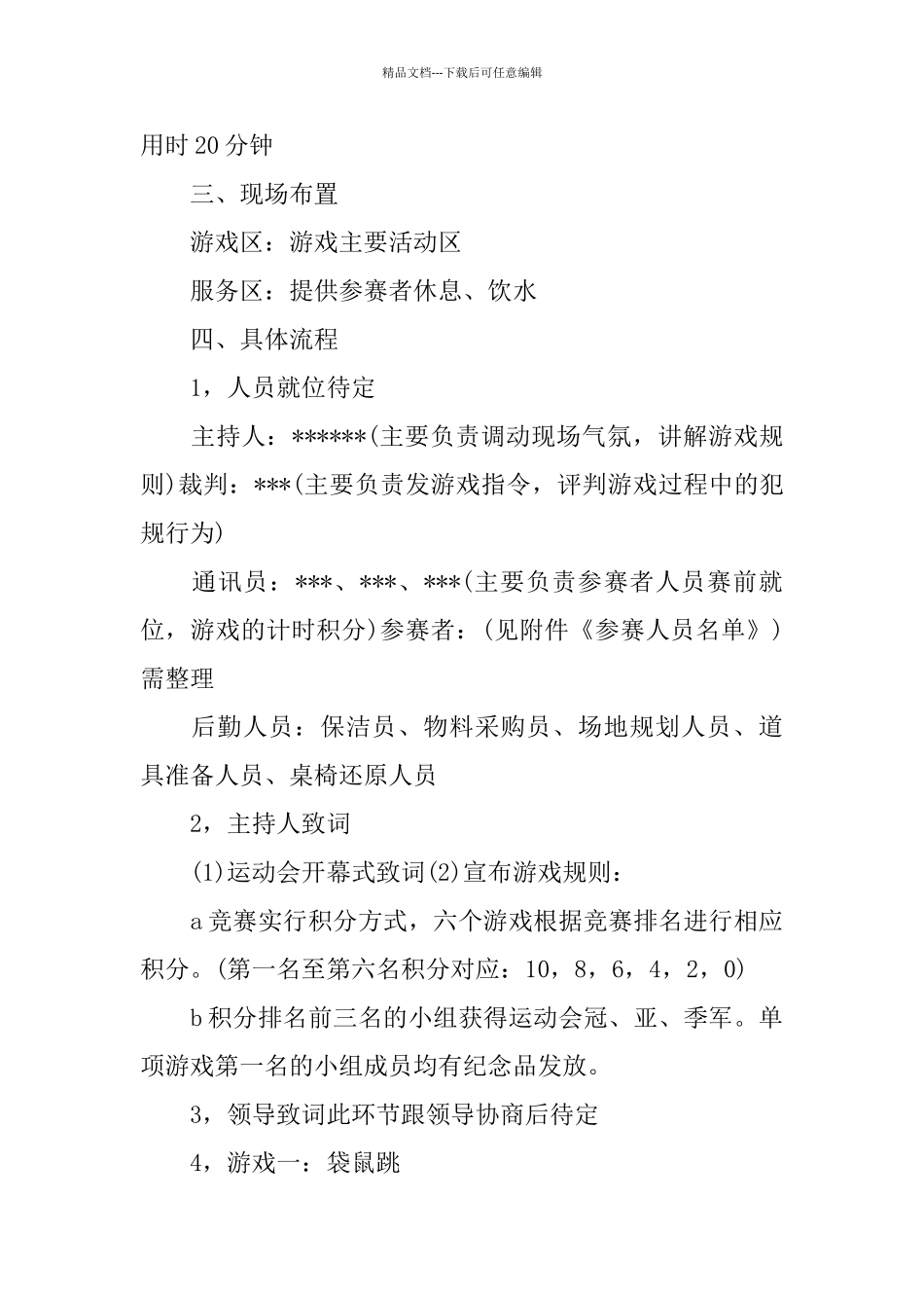 公司趣味活动策划方案2篇_第2页