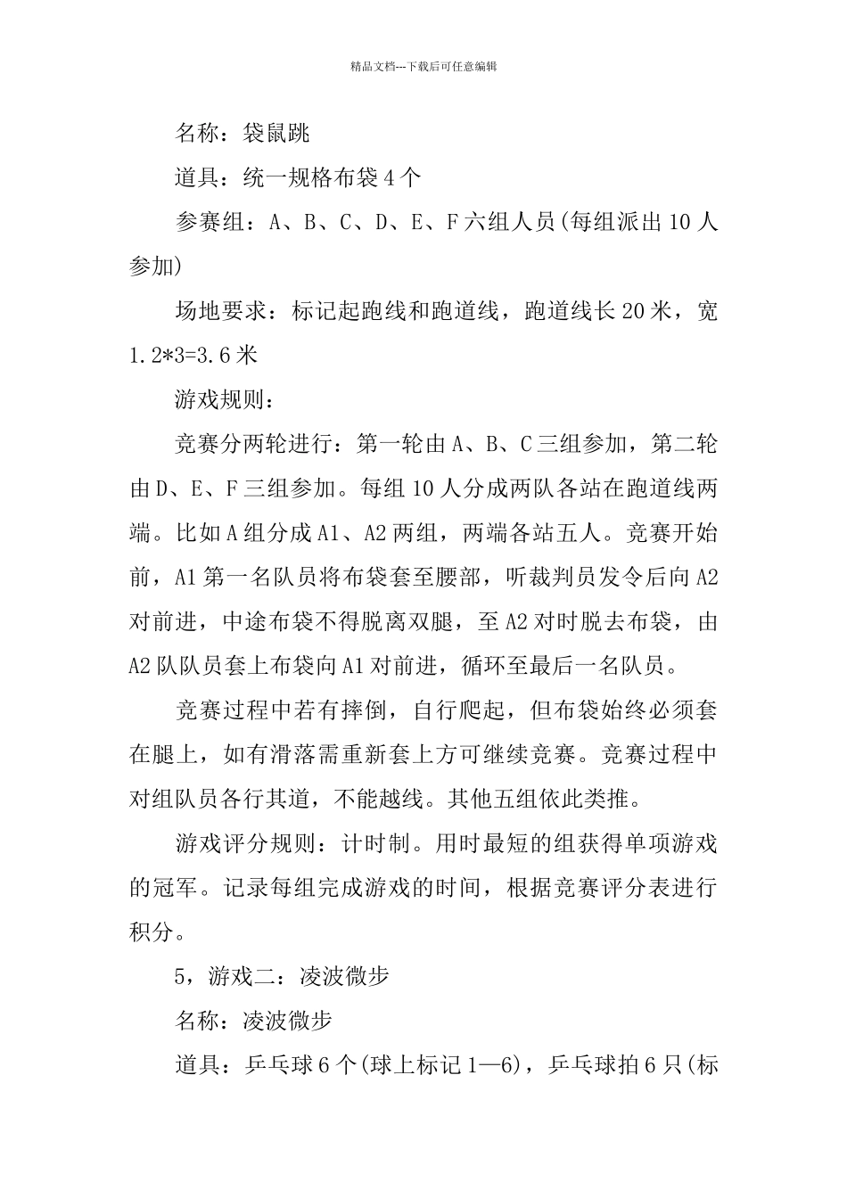 公司趣味活动策划方案2篇_第3页
