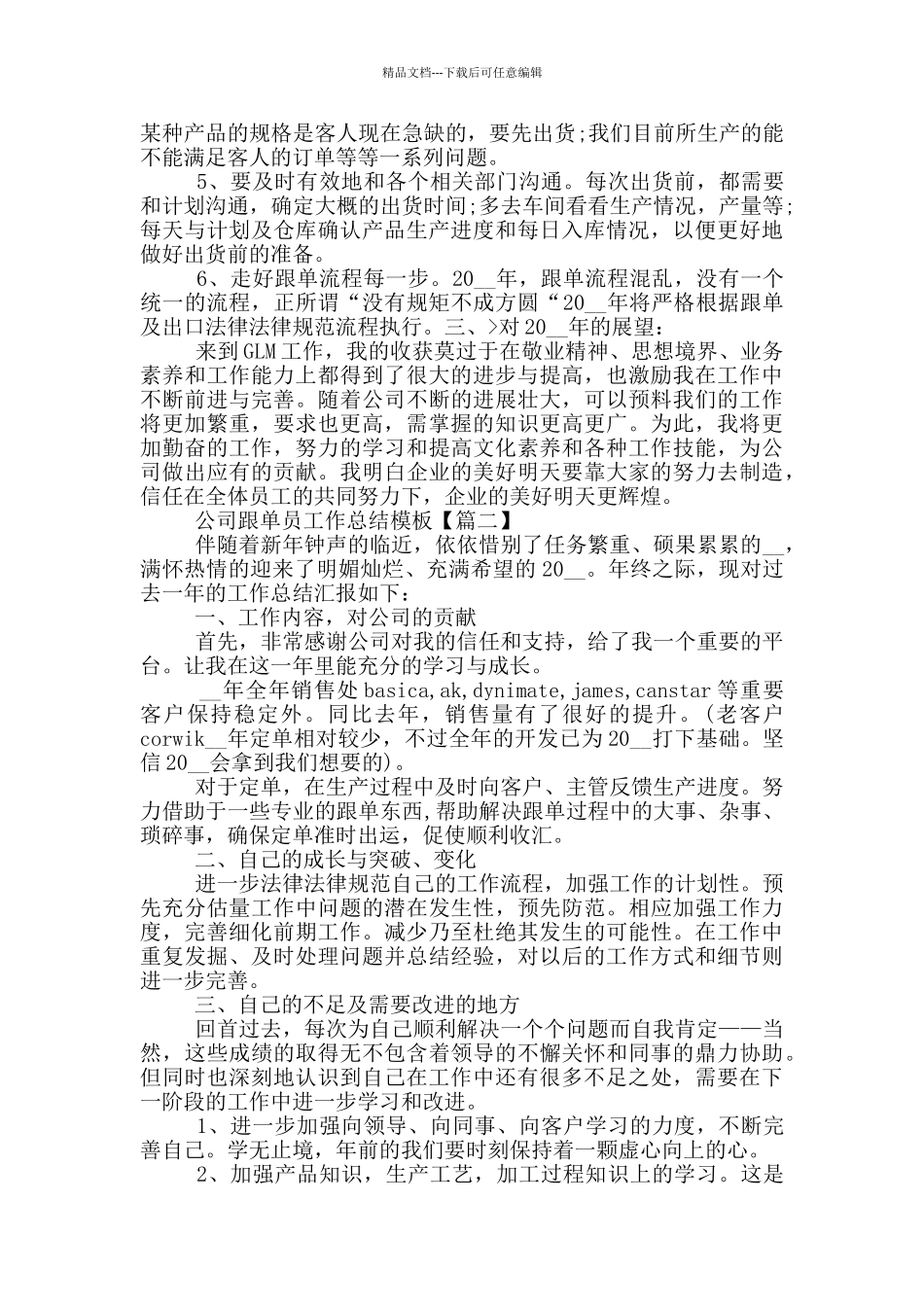公司跟单员工作总结模版_第2页