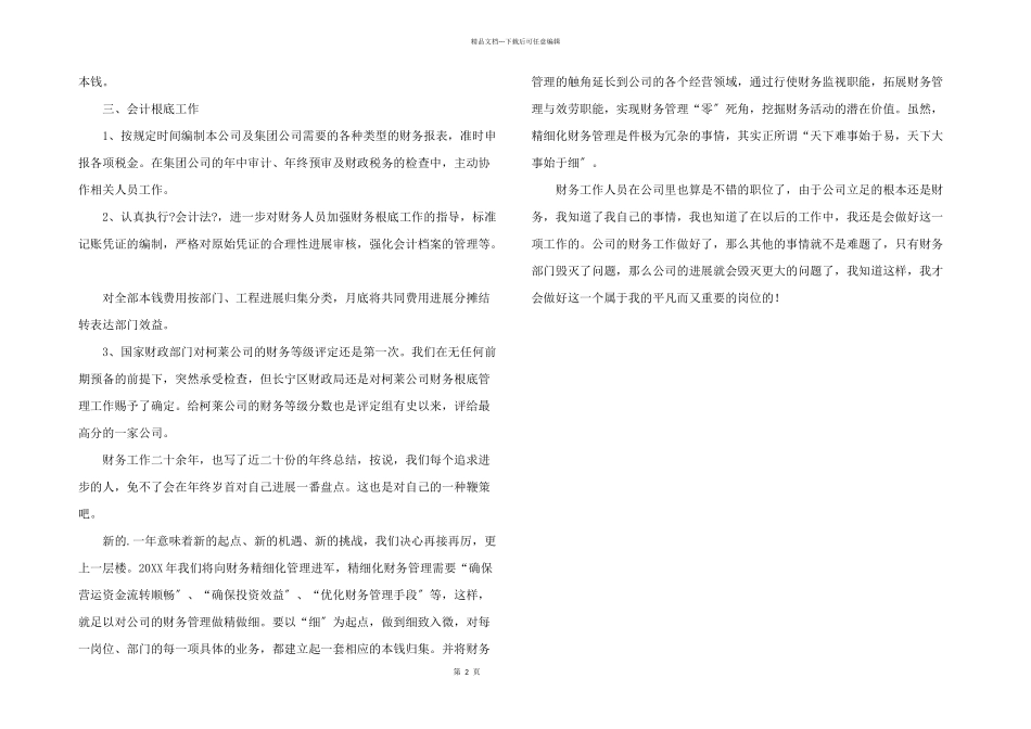 公司财务部职员年终总结_第2页