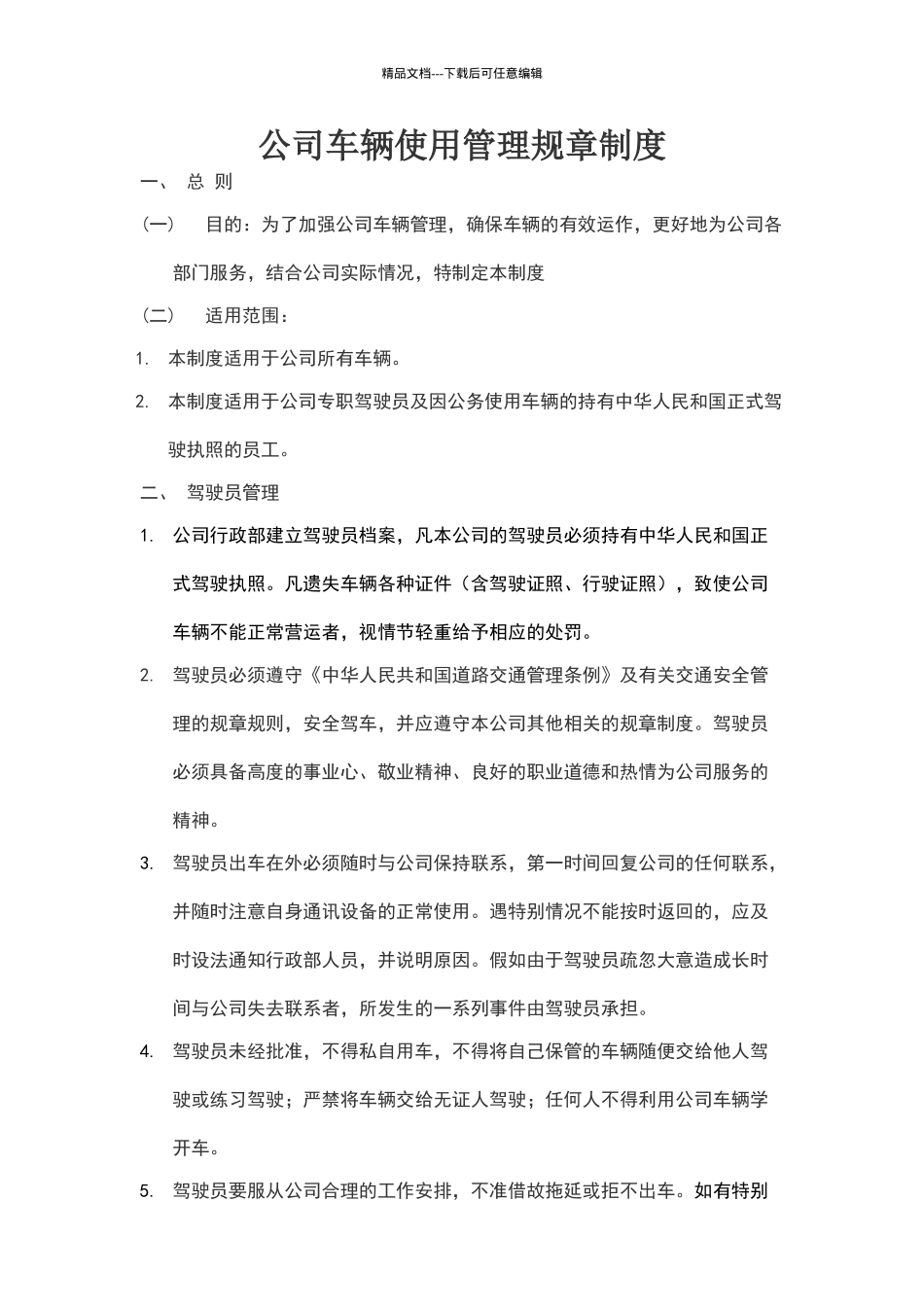 公司车辆使用管理规章制度_第1页
