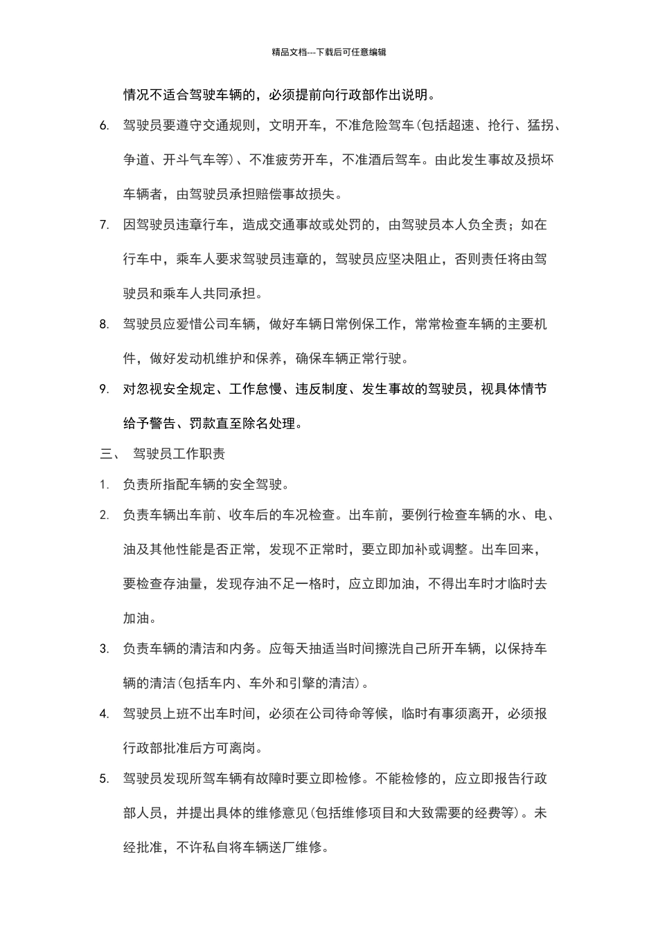 公司车辆使用管理规章制度_第2页