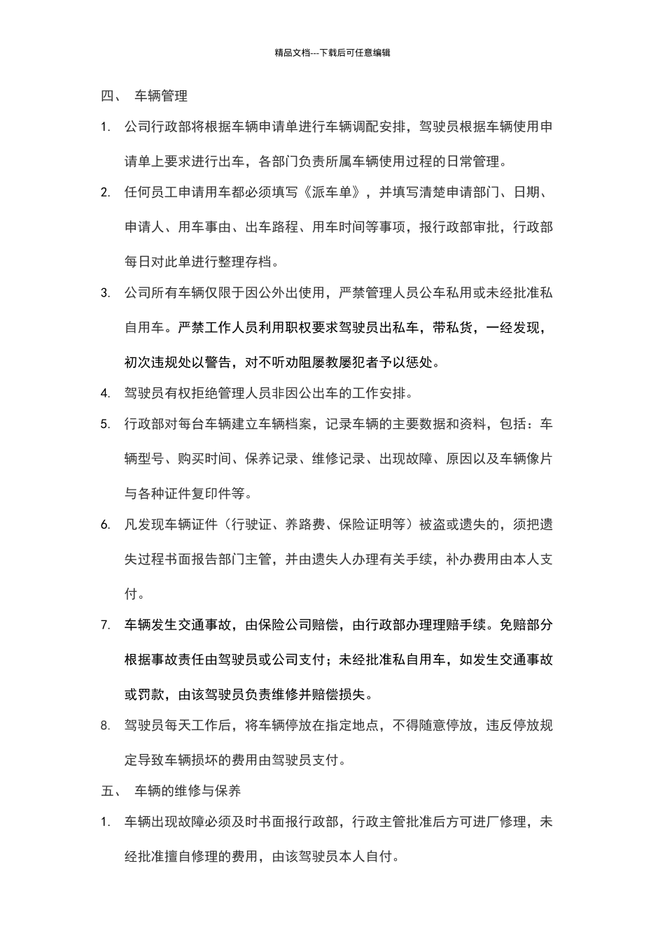 公司车辆使用管理规章制度_第3页