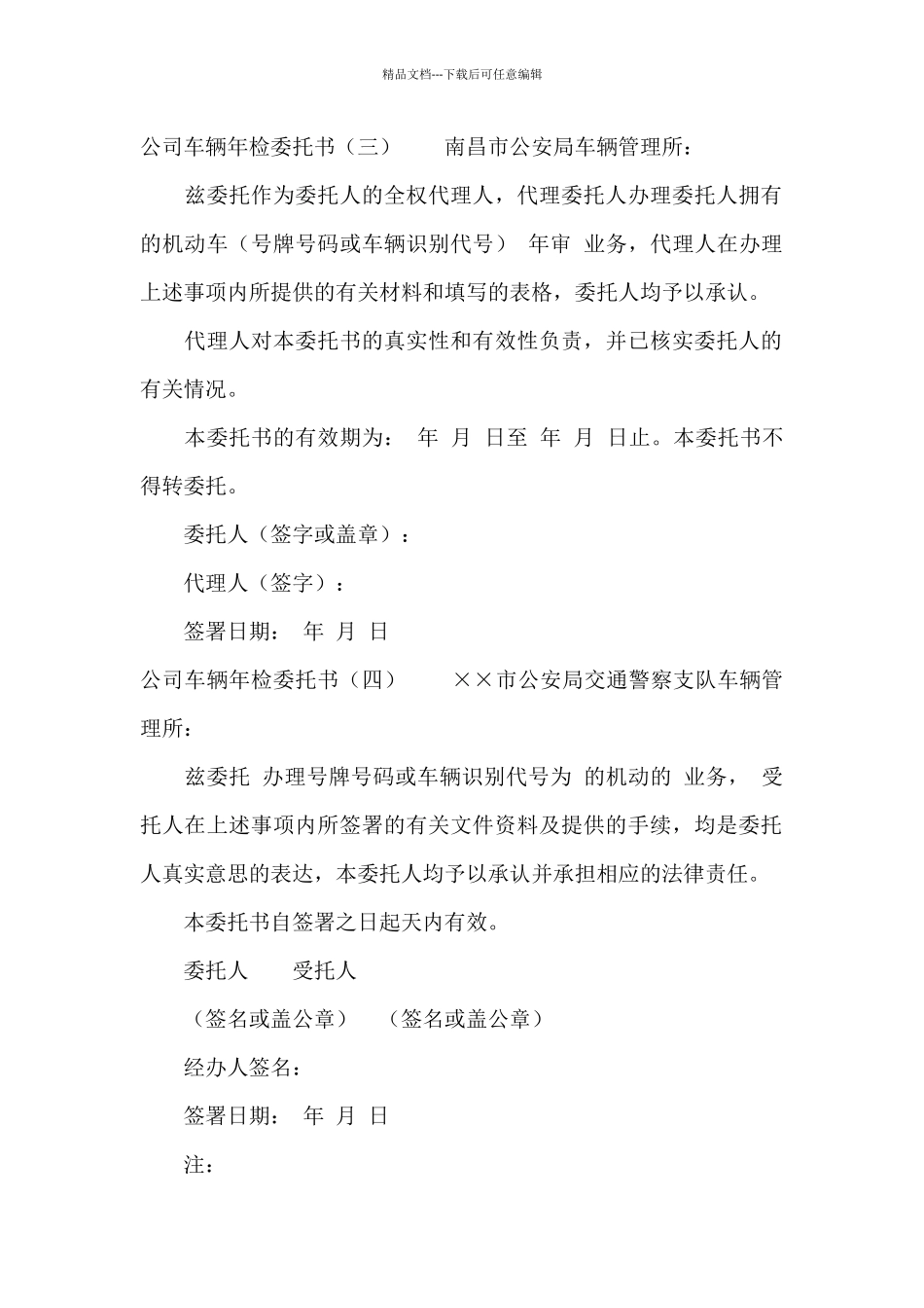 公司车辆年检委托书表_第2页