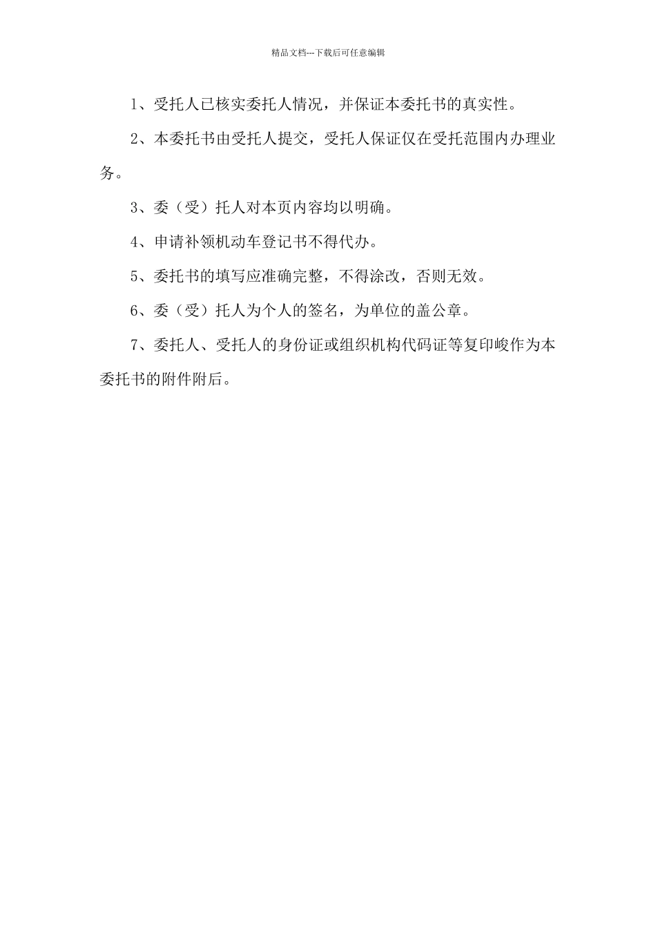 公司车辆年检委托书表_第3页