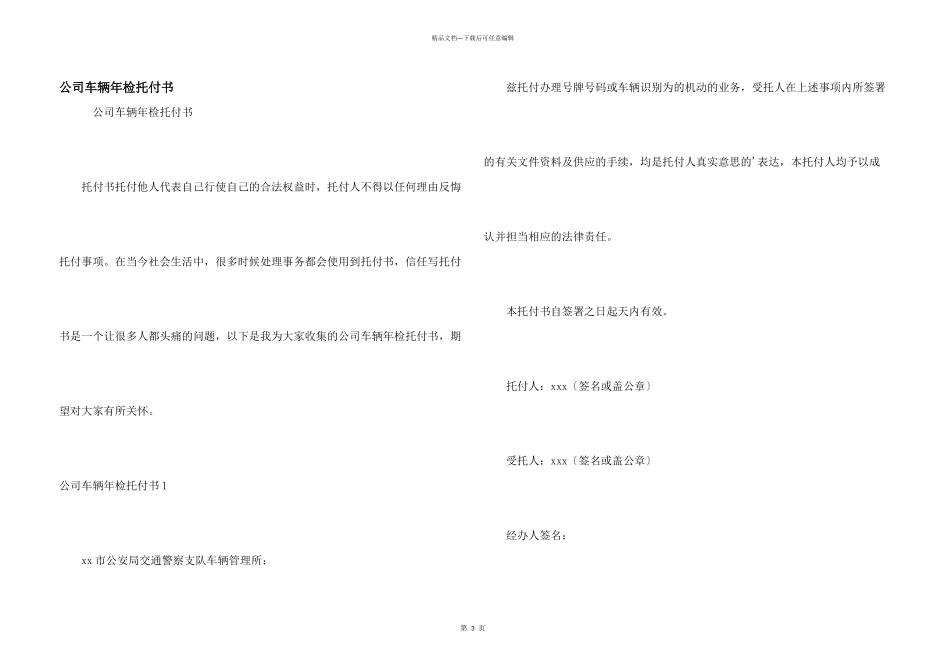 公司车辆年检委托书_第1页