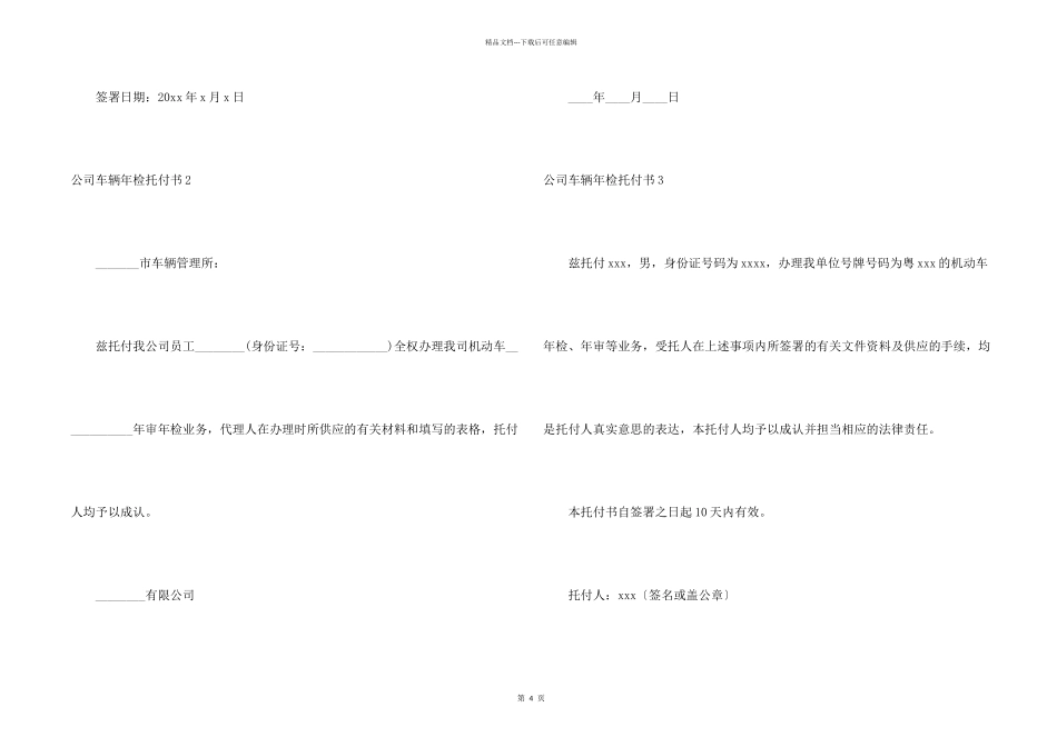 公司车辆年检委托书_第2页