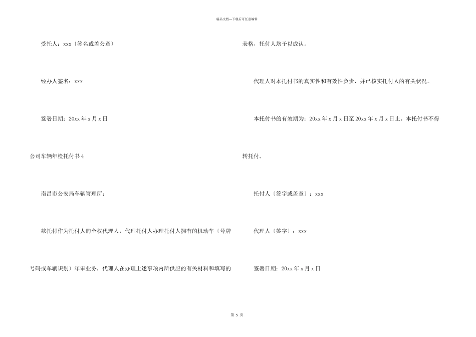 公司车辆年检委托书_第3页