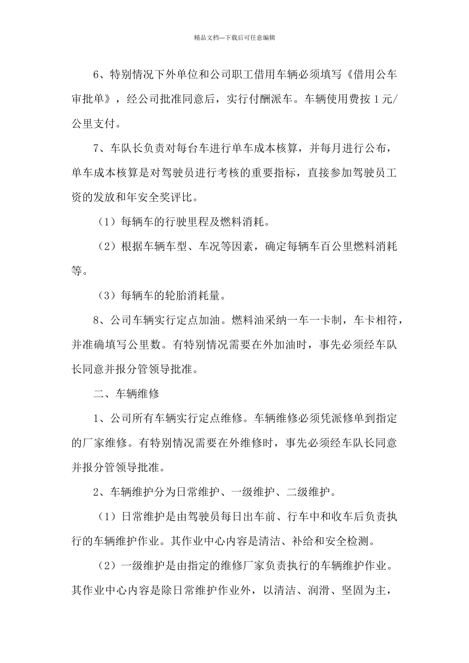 公司车辆管理制度_第2页