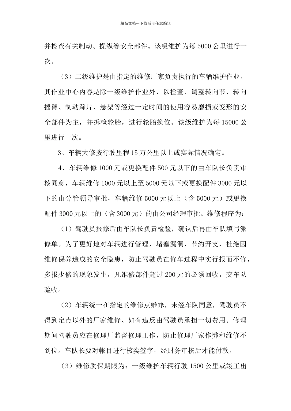 公司车辆管理制度_第3页