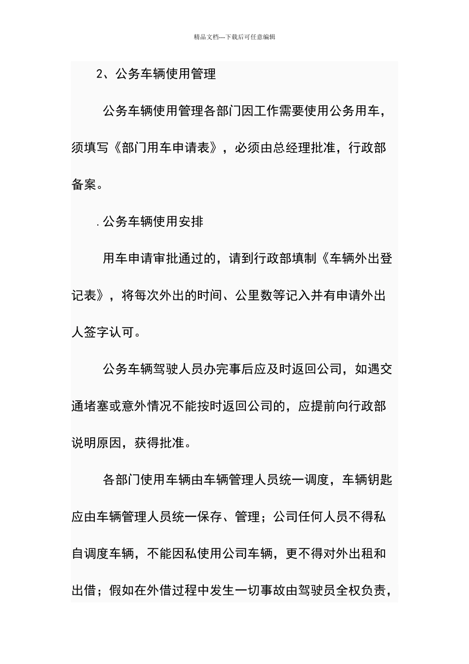 公司车辆管理制度范本_第2页