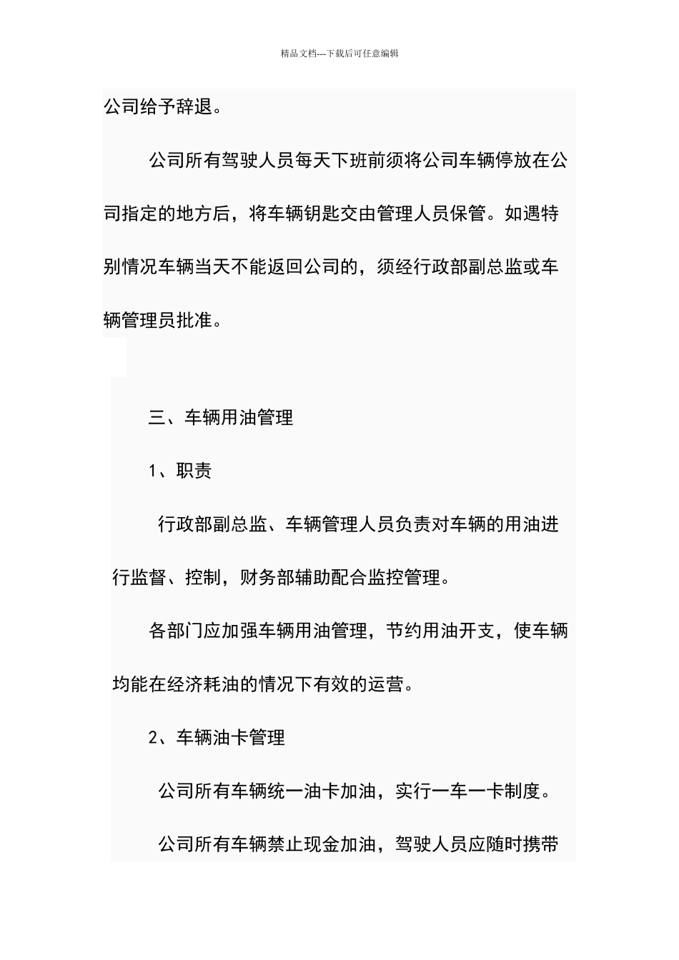 公司车辆管理制度范本_第3页