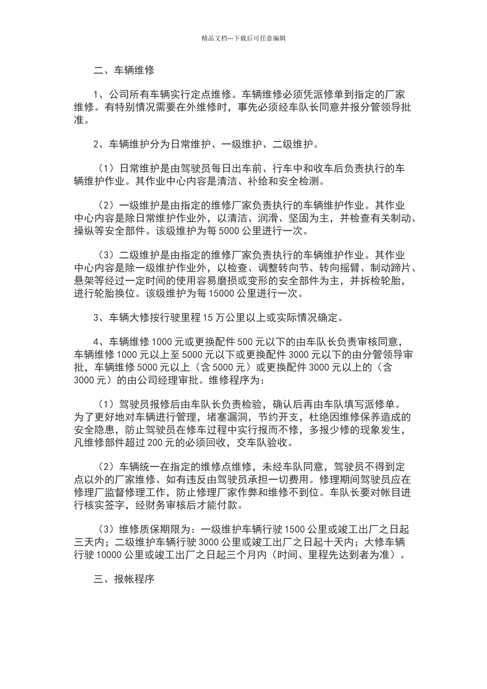 公司车辆管理制度范本五_第2页