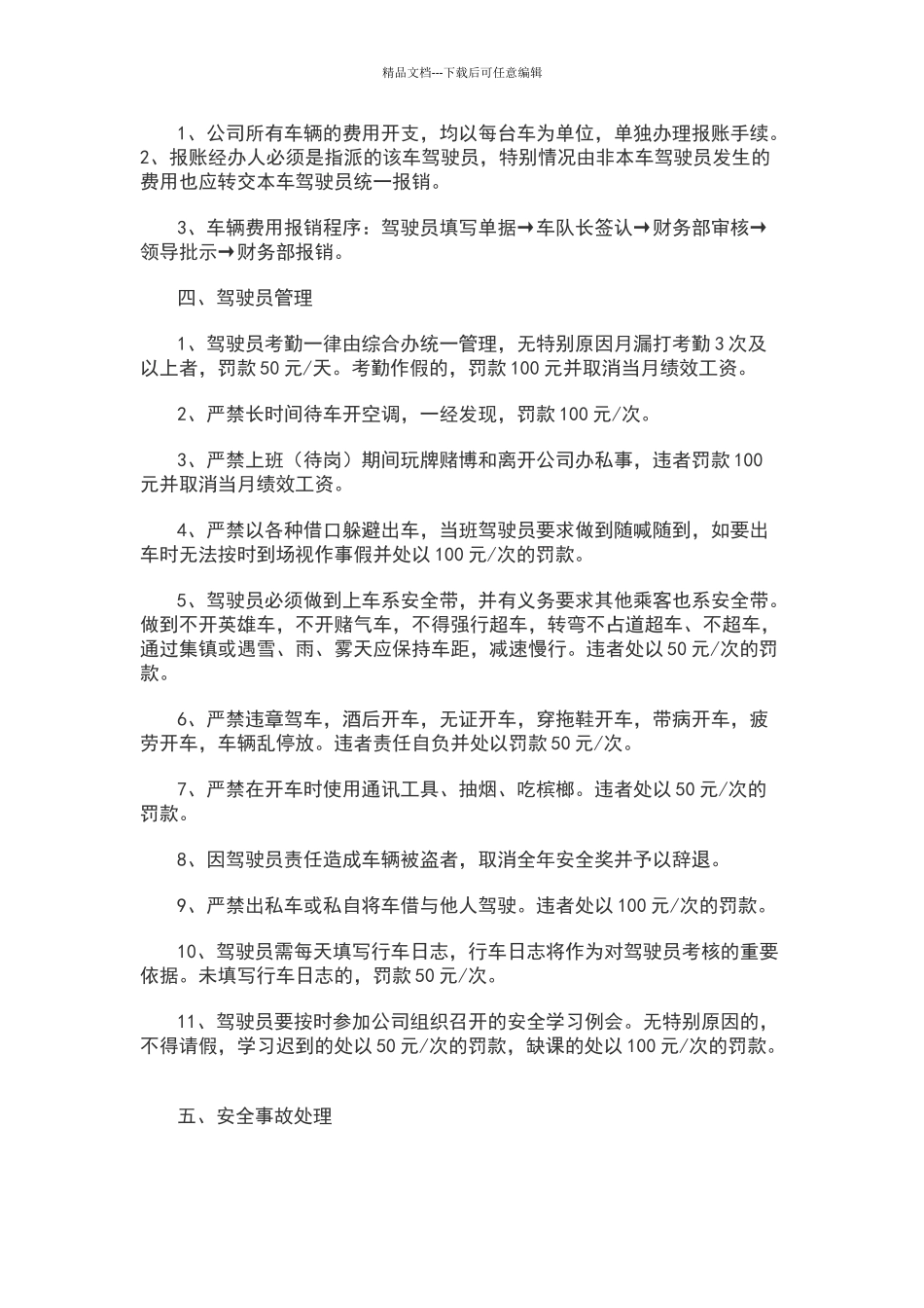 公司车辆管理制度范本五_第3页