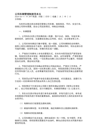 公司车辆管理制度范本五