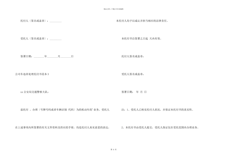 公司车违章处理委托书范本_第2页