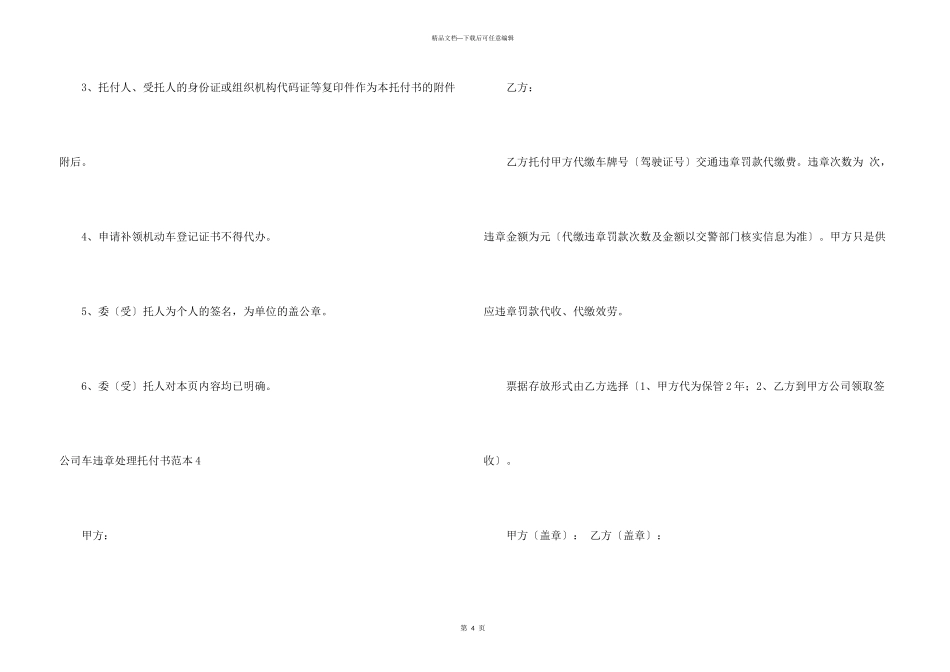 公司车违章处理委托书范本_第3页