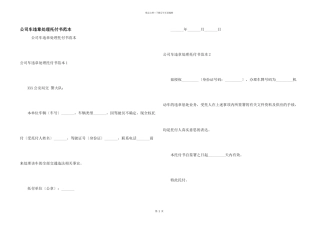 公司车违章处理委托书范本
