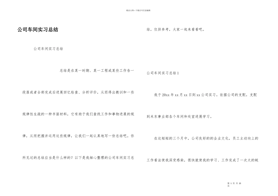 公司车间实习总结_第1页