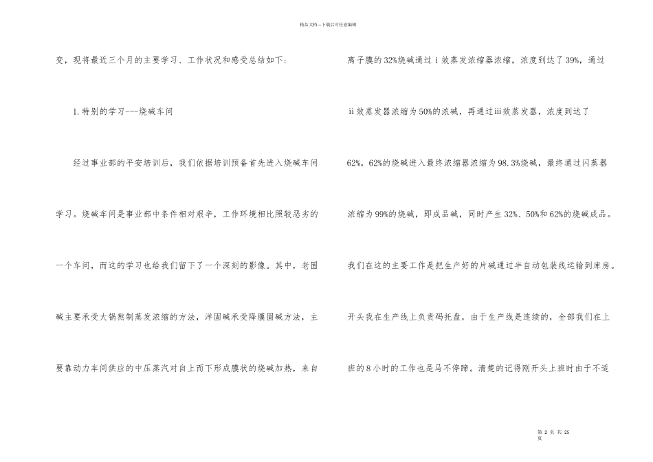 公司车间实习总结_第2页