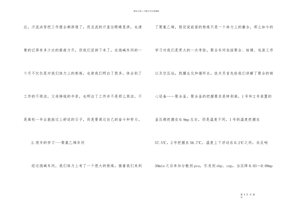 公司车间实习总结_第3页