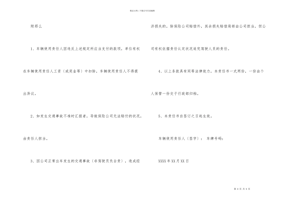 公司车辆管理责任书三篇_第3页