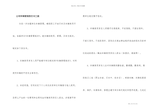 公司车辆管理责任书三篇