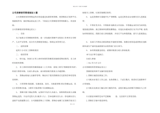 公司货梯使用管理规定3篇