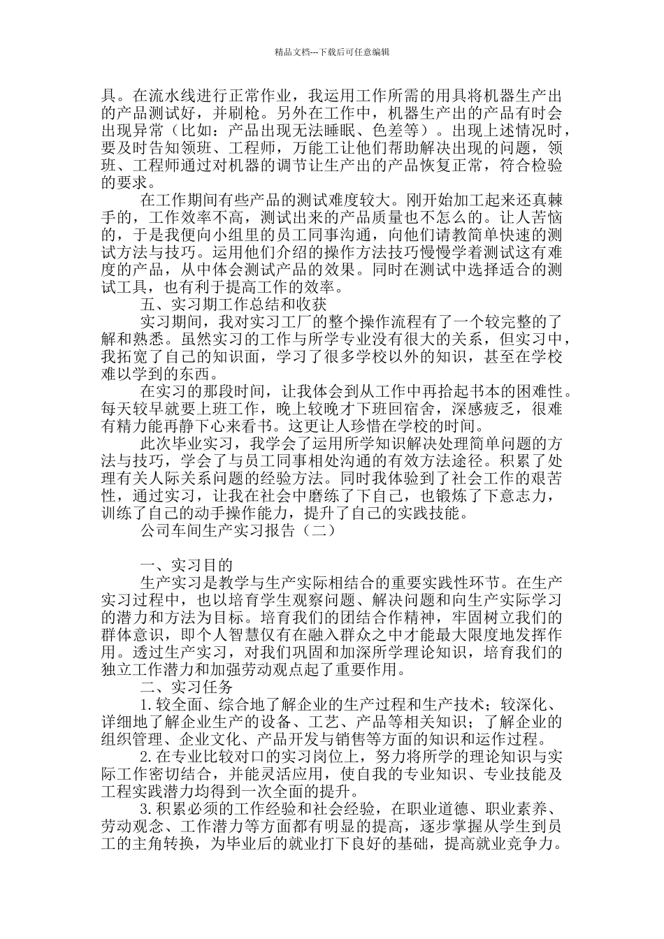 公司车间生产实习报告_第2页