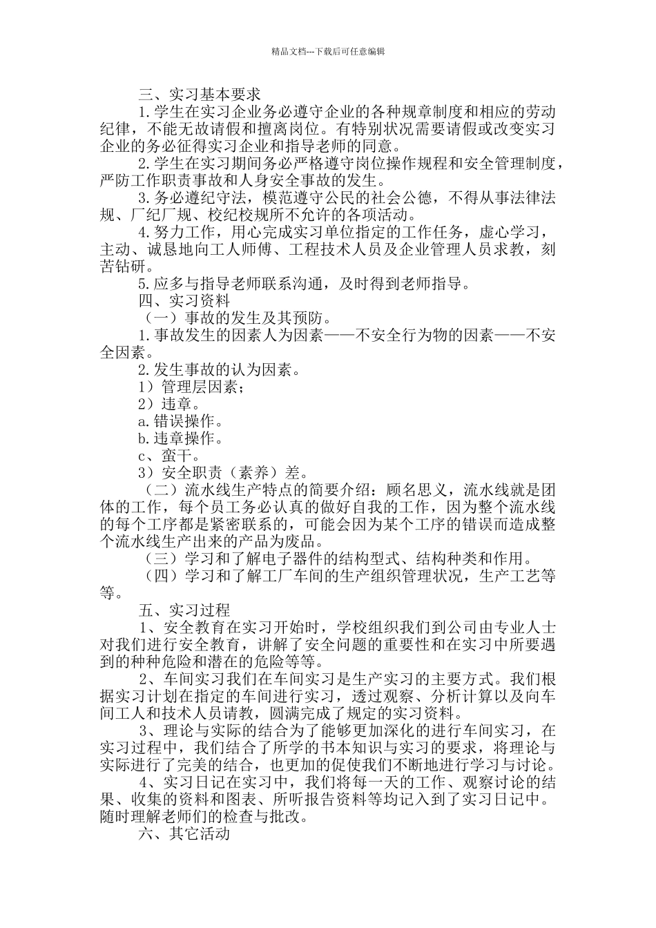 公司车间生产实习报告_第3页